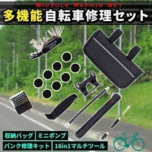 自転車工具 マルチツールセット バイク チューブタイヤ用 パンク修理キット 空気入れ 専用ケース サイクル 16イン1修理キット