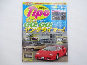 I3G Tipo/カウンタック ロータスエキシージ ジュリエッタ 86