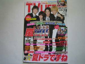 TV　LIFE 2011 美男ですねKis-my-Ft２玉森裕太藤ヶ谷太輔瀧本美織八乙女光芦田愛菜鈴木福阿部サダヲ★新品