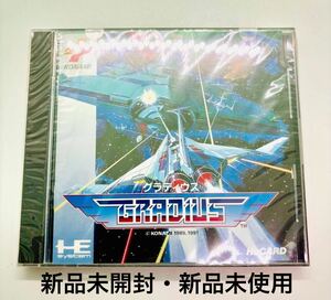 ◇新品未開封・新品未使用◇PCエンジン◇HuCARD◇グラディウス◇KONAMI◇コナミ◇非常に綺麗な新品◇1円スタート◇当時物◇