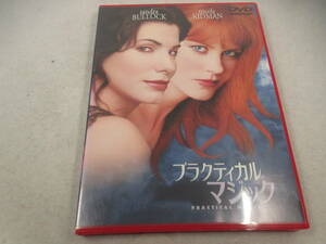 ◆DVD「プラティカル・マジック」USED