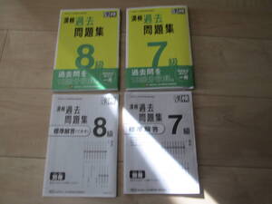 漢字検定７級、８級過去問題集です。