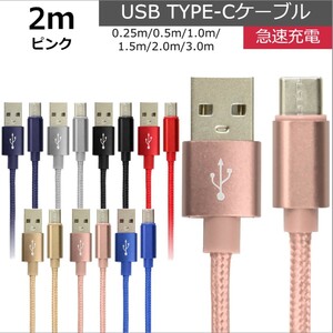 未使用 USB type-C ケーブル ピンク 2m iPhone iPad airpods 充電 データ転送