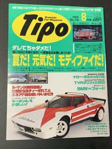 Tipo ティーポ 1995年 8月号 No.74 モーガン4/4が欲しい フェラーリF355スパイダー IDING328 S3 ナローポルシェ911S TVRグリフィス500