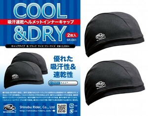 バイク Shinobu Riders 吸汗速乾 ヘルメット インナーキャップ ２枚 COOLMAX フリーサイズ ブラック インナー キャップ ヘルメットインナー