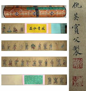 ▼渡鶴羽▼P660中国古書画 仇英 神仙故事 絹本 長卷 書画長卷 水墨中国画巻物 肉筆逸品 肉筆保証品