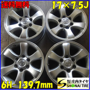 4本SET 会社宛 送料無料 17×7.5J トヨタ 120系 ランドクルーザープラド 純正 アルミ 6穴 PCD 139.7mm +30 ハブ径106 ハイエース NO,Z0986