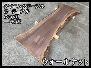 未使用☆ウォールナット☆荒削り加工済■無塗装【52x500-670x2200mm】乾燥材 一枚板 天板 DIY テーブル カウンター 棚■ [No.94]