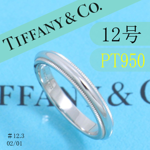 ティファニー　TIFFANY　PT950　12号　ミルグレインバンドリング　良品