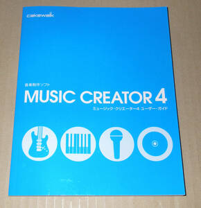★Roland MUSIC CREATOR 4 MIDI RECORDING PACK★日本語版★OK!!