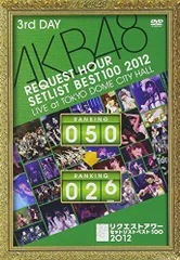 【中古】AKB48 リクエストアワーセットリストベスト100 2012 通常盤DVD 第3日目