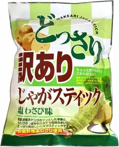 どっさり 訳ありじゃがスティック 塩わさび味 170g