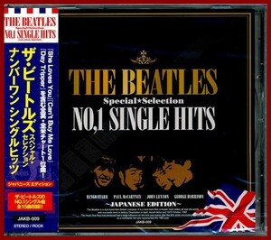 CD【未開封】ザ・ビートルズ／スペシャル セレクション ナンバーワン シングルヒッツ 2011年 ジャパニーズ エディション