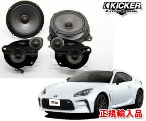 正規輸入品 KICKER キッカー トヨタ 86 H24.4 ～ 用 フロントスピーカー 3way パッケージ OGPAA-86