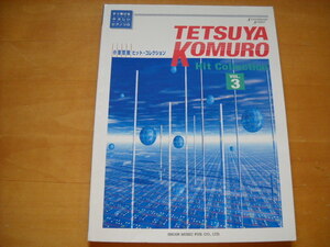 「小室哲哉 ヒット・コレクション Vol.3 すぐ弾けるやさしいピアノソロ」