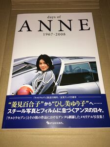 即決 days of ANNE 1967-2008　アンヌ　ひし美ゆり子直筆サイン入り 写真集 ウルトラセブン 未読品