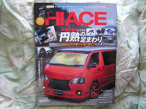 ◇トヨタ ハイエース 24 ■特別付録小冊子付♪円熟の足まわり「乗り心地=悪い」を改善する!　100/200