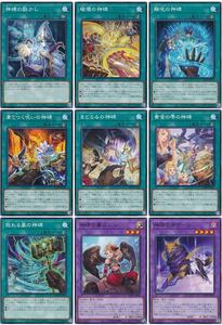 【遊戯王】 神碑 ルーン デッキパーツ DBTM タクティカル・マスターズ収録分 9種27枚セット【ノーマル各3枚セット】