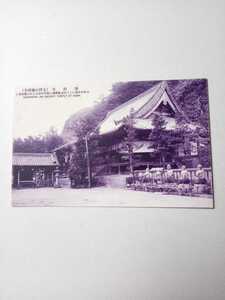 戦前絵葉書ポストカード６６５　神社仏閣７１　須磨寺　上野山福祥寺