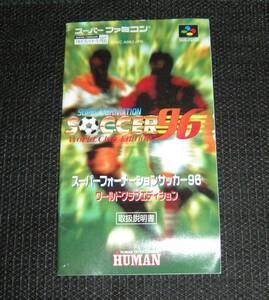 即決　SFC　説明書のみ　スーパーフォーメーションサッカー96　ワールドクラブエディション　同梱可　(ソフト無)