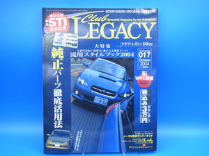 Club LEGACY クラブ レガシィ 隔月 2004年10月号 vol.017 中古美本