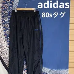 80年代 adidas アディダス ナイロントラックパンツ　ナイロンパンツ