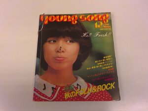 2501WO●明星付録 YOUNG SONG ヤンソン 1976.12●表紙:松本ちえこ/新沼謙治/郷ひろみ/岩崎宏美/山口百恵/太田裕美/西城秀樹/桜田淳子