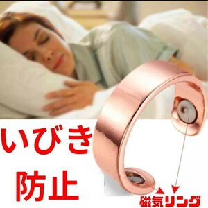 いびき防止 リング いびき軽減　快眠リング ダイエット 磁気リング