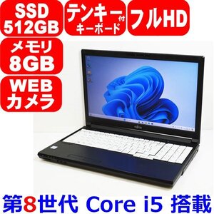 E0809 第8世代 Core i5 8365U 最大4.10GHz メモリ 8GB SSD 512GB フルHD テンキー カメラ WiFi Office Win11 or 10 富士通 LIFEBOOK A749/B