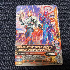 ガンバライジング　PGG-025 仮面ライダーギーツマグナムブーストファーム　仮面ライダーアルティメットリバイ　スシロー