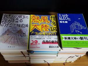 [初版本含む]まとめて55冊セット 椎名誠・沢野ひとし・村松友視・小林信彦