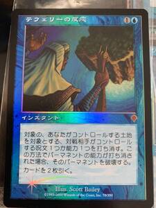 ＦＯＩＬ　インヴェイジョン　テフェリーの反応/Teferi