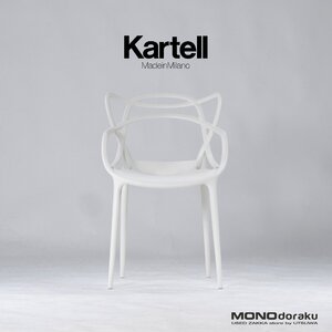 カルテル ダイニングチェア Kartell MASTERS マスターズチェア ホワイト(1) イタリアモダン フィリップスタルク