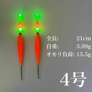 電気ウキ　4号　棒ウキ　LED 3点発光　ハピソン　夜釣り　アオリイカ　冨士灯器