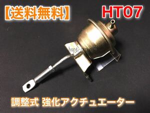 新品【送料無料】HT07 調整式 強化 アクチュエーター HITACHI ジムニー kei カプチーノ JB23W JA22W ワゴンRワイド アルト ワークス 2way