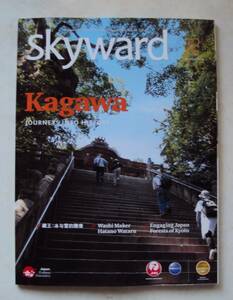 JAL機内誌 SKYWARD 2019年12月号 国際版 香川