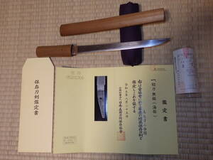 ★徳島県郷土刀 保存刀剣の鑑定書付き♪ 短刀 海部 検索: 日本刀 無銘 侍 武具 武器 美術品 骨董品 アンティーク 中古 室町時代 古刀