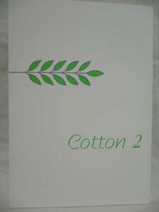 紺野キタ「Cotton2」オリジナル同人誌