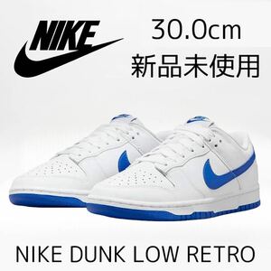 30.0cm 新品 NIKE DUNK LOW RETRO ナイキ ダンク ロー レトロ ダンクロー 天然皮革 レザー メンズ スニーカー 白 ホワイト 青 ブルー ROYAL