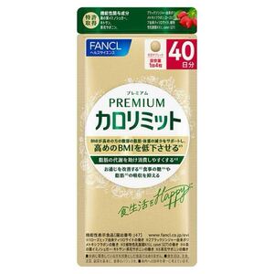 FANCL ファンケル プレミアムカロリミット 40日分 機能性表示食品 サプリメント ダイエットサポート BMIを下げる 期限2026年8月 新品