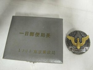 A3380 1963年東京郵政局 一日郵便局長 純銀製 刻印有 記念バッチ 27g 共箱