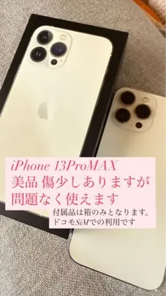 iPhone 13 ProMAX 中古 美品 256G 21日まで値下げ