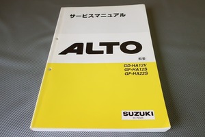 即決！アルト/ターボ/ワークス/バン/ALTO/サービスマニュアル/概要/HA12V/HA12S/HA22S/(検索：カスタム/メンテナンス/整備書/修理書)91