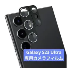 Galaxy S23 Ultraカメラフィルム アルミ合金製＋強化ガラス 一体