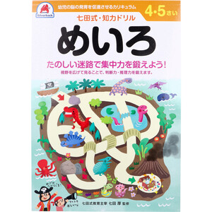 【まとめ買う】七田式 知力ドリル 4・5さい めいろ×4個セット