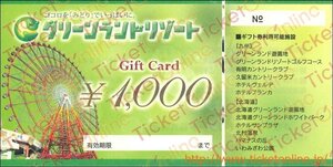 20枚　グリーンランドリゾート　ギフトカード(1000円)　20枚(20000円分)　2025年11月末