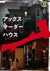 アックスマーダーハウス【洋画 中古 DVD】レンタル落ち