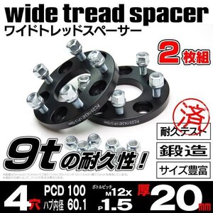 【送料無料】【20mm】 ワイドトレッドスペーサー 鍛造【4H PCD100 ハブ60Φ P1.5】2枚組 WILL Vi 10系 サイファ 70系