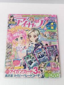 アイカツ ちゃおDX 2015年 4月号増刊 公式ファンブック 付録ポスターのみ 240904