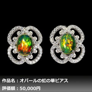 【送料無料】3.50ct 天然プレシャスオパール ダイヤモンド K14WG仕上ピアス｜作家モノ｜本物保証｜日宝協鑑別対応